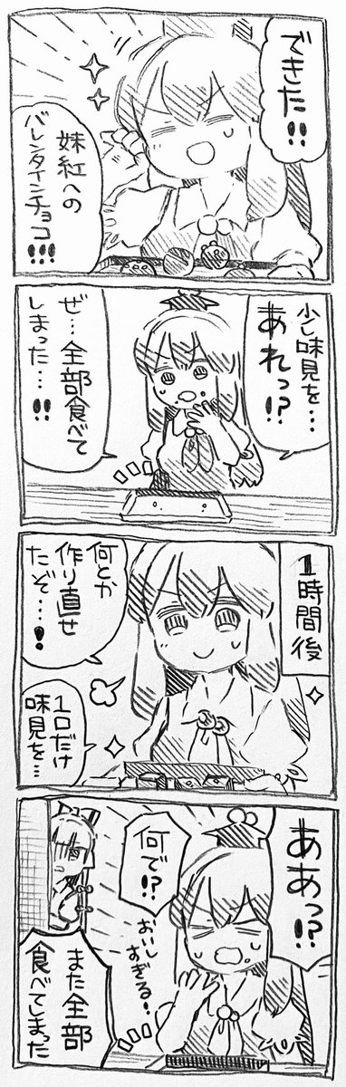 慧音先生と妹紅さんとバレンタイン 