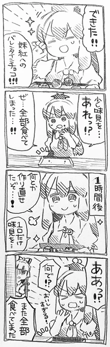 慧音先生と妹紅さんとバレンタイン 