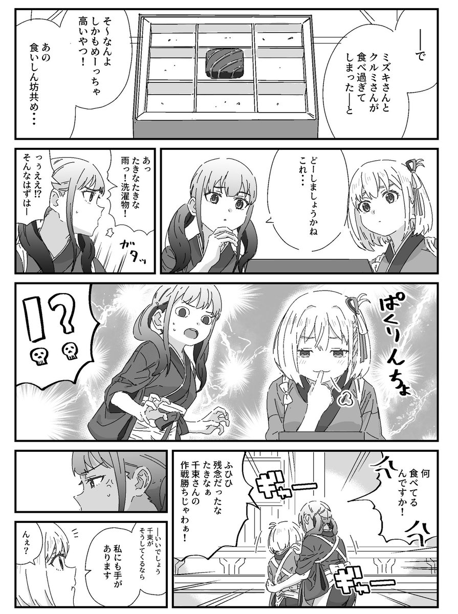 常連さんから貰ったチョコの余り物を食べるちさたきの漫画です 