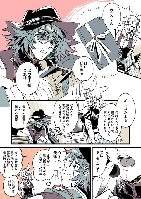 バレンタインだからウユクルちゃん漫画再掲していい?いいよ 