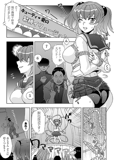 セーラー服姿で縄抜けを披露する、美少女縄抜け師キューティ愛。次はアシスタントから緊縛縄抜け勝負を挑まれる。今度はブルマ姿で縄抜けに挑戦、縛られる愛。しかし愛を縛る縄は、特製媚薬縄だった!特製媚薬縄が、愛の股間に喰い込む!!FANZA⇒緊縛 