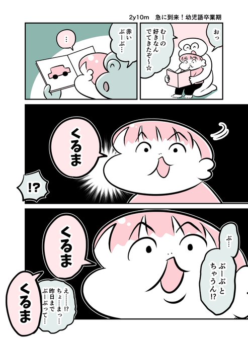 2y10m 急に到来!幼児語卒業期
#育児漫画 #育児絵日記 #漫画が読めるハッシュタグ 