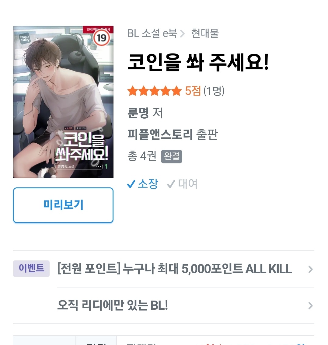 금일 리디북스에 코인을 쏴 주세요! 가 런칭했습니다. Bj 뽕빨물을 보고싶다면 츄라이. 😆Rt 이벤트 알티해주신 분틀 중 5분께  1권을 보내드립니다. 만약 소장한 상태신걸 보여주시면 카페 커피로 변경해서 보내드려요. https://t.co/DuHHWVmi8Z