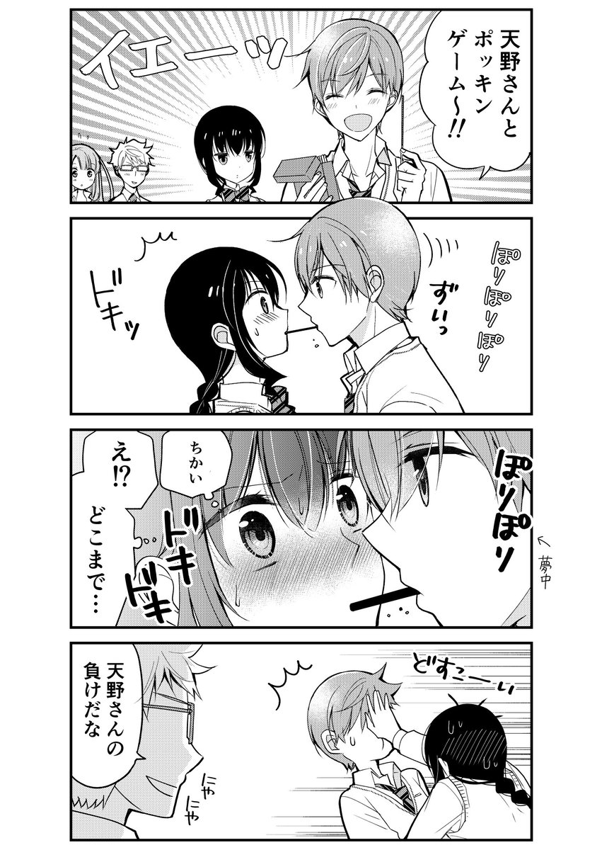 チョコ繋がりということで、ポッキーゲームです 