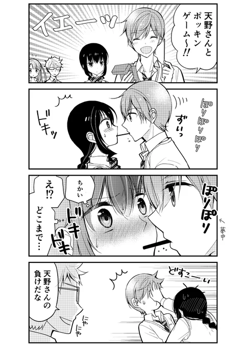 チョコ繋がりということで、ポッキーゲームです 