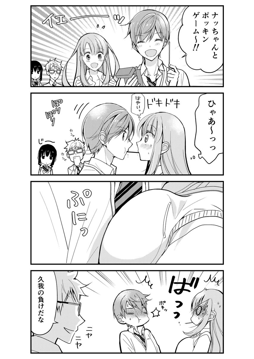 チョコ繋がりということで、ポッキーゲームです 