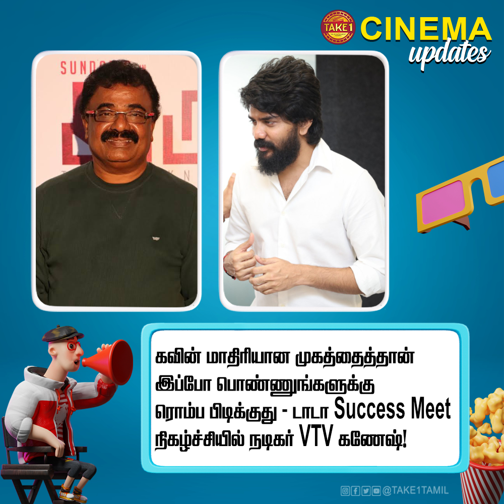 #Dada movie #SuccessMeet!

#dada #kavin #vtvganesh #aparna #kavinfans #biggbosskavin #take1tamilupdates #take1tamil #cinemaupdates #dadaupdates #take1tamilwdinsta