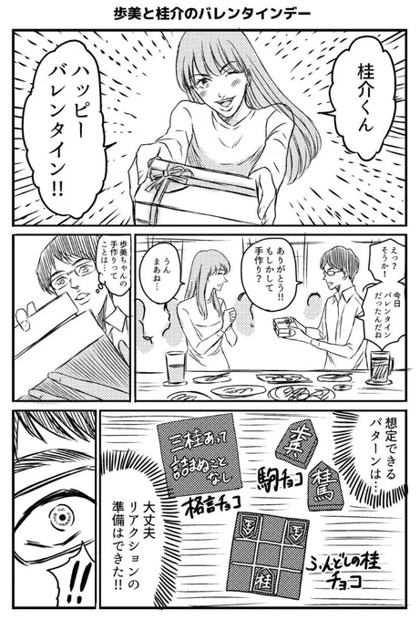 【歩美と桂介のバレンタインデー】再掲 