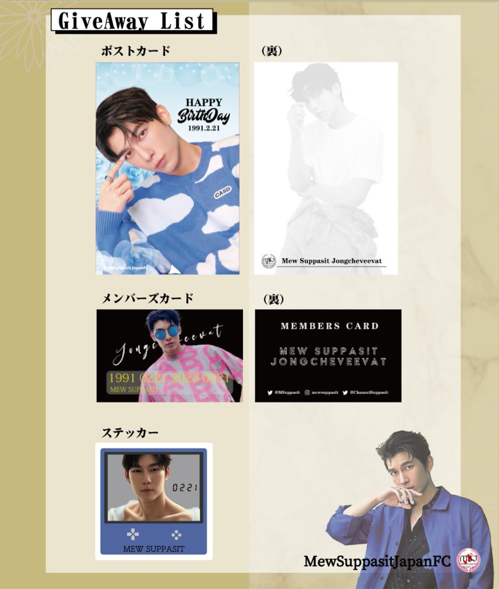 MSS Mew Suppasit シーズングリーティング 2021 ミュウ