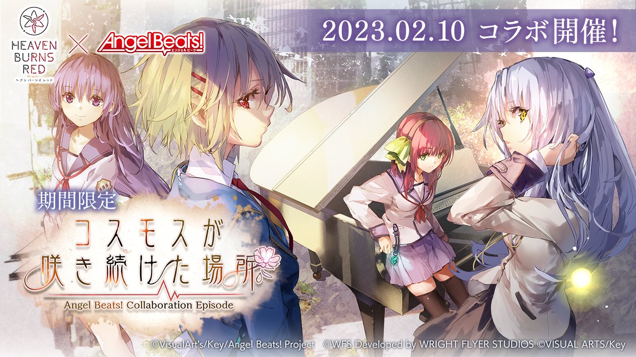 最も優遇 ヘブンバーンズレッド公式  X: on 温熱用品