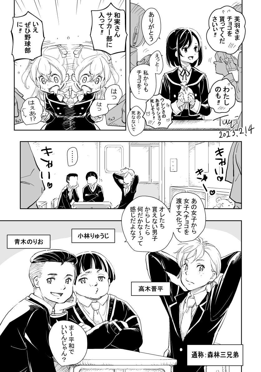 モブ木くんのバレンタイン漫画を描いてたけど1P目しか描けなかったのでとりあえず上げ。続きは気が向いたら描くかも… 