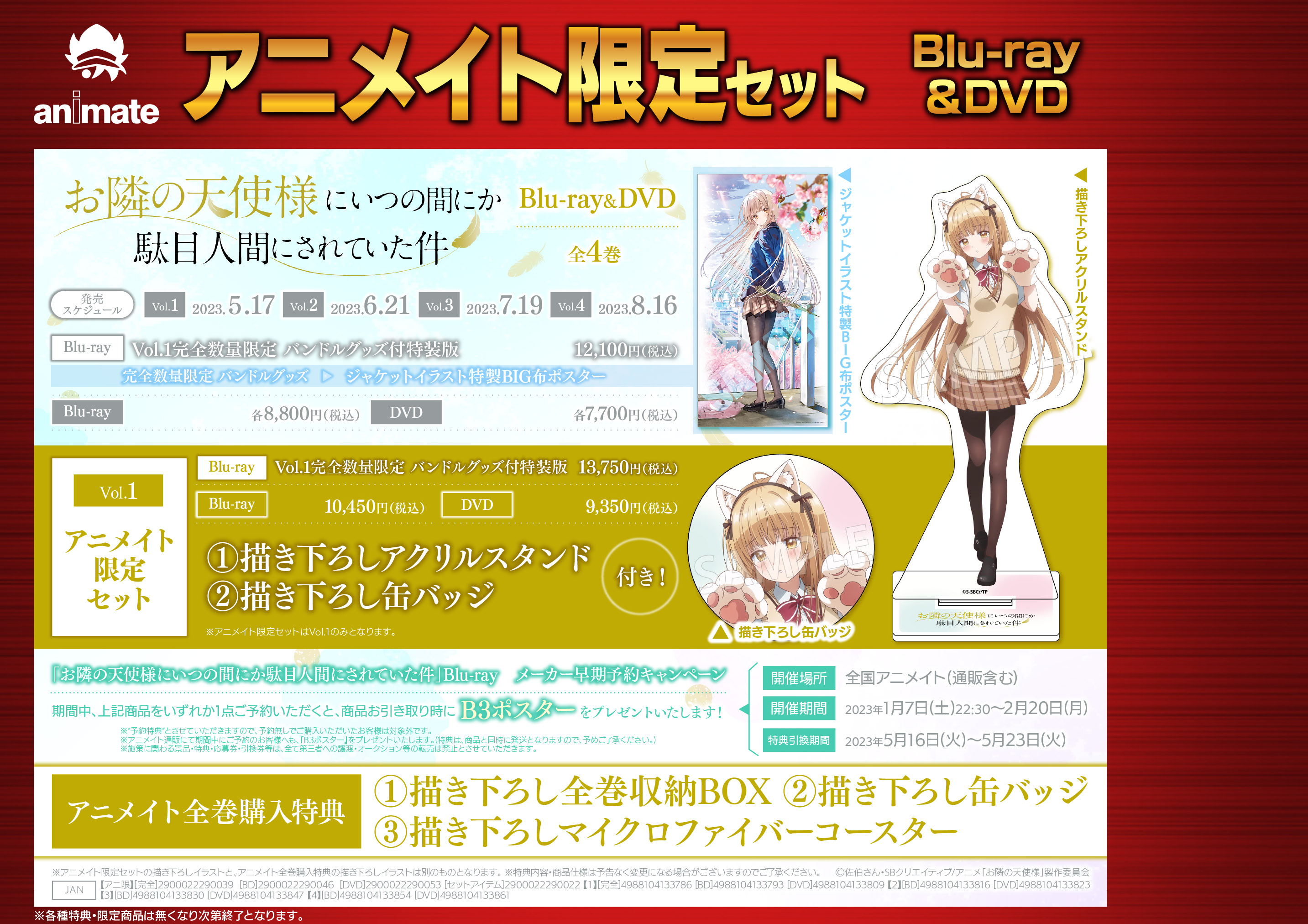 お隣の天使様 Blu-ray Vol.1 グッズ付特装版+α-