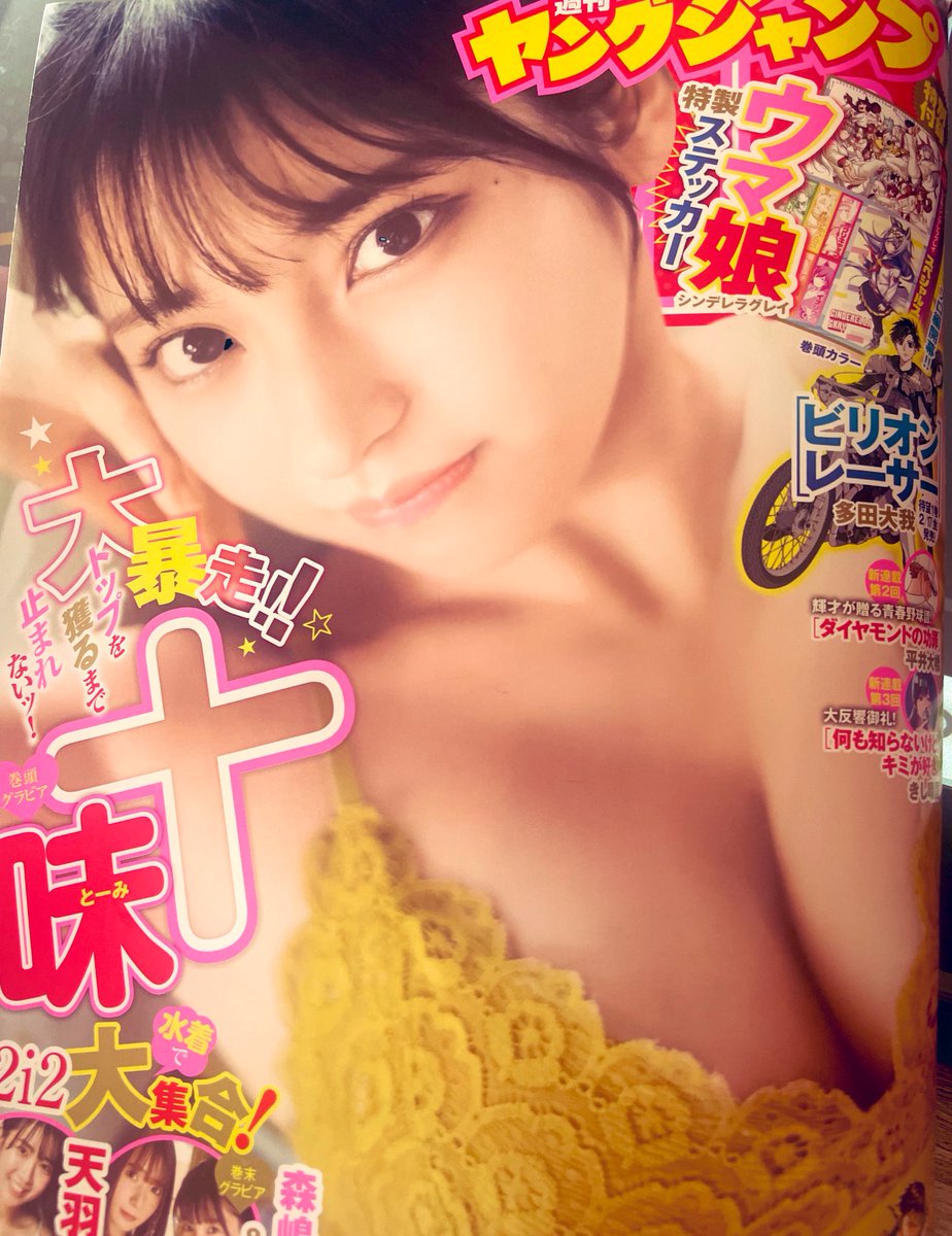 #さっちゃんとけんちゃん
今週17日連載始まるんや…告知載ってたぁ…まいどまいど連載前は吐きそう…
表紙のグラドルちゃんかわいい…☺️ 