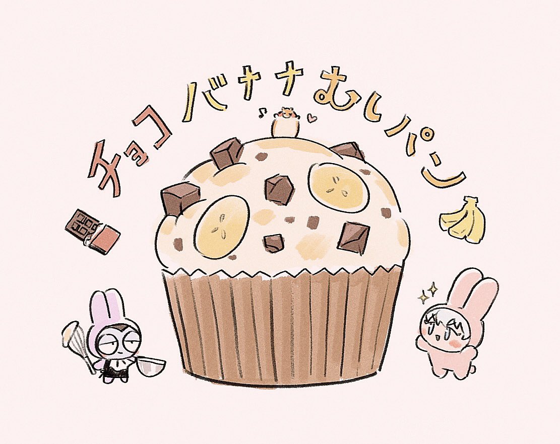 「今日はチョコバナナ」|ｺﾞﾛﾁ（原稿）のイラスト