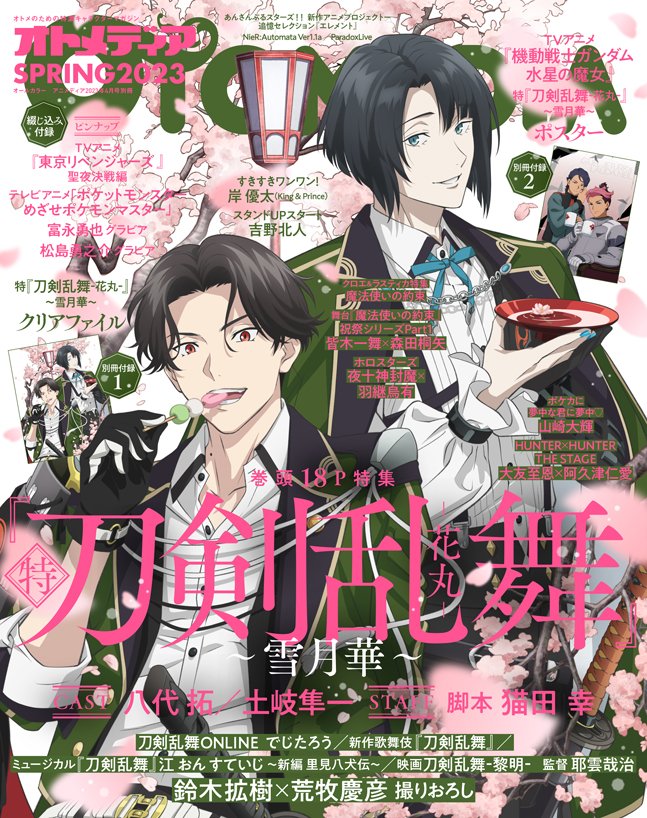 OTOMEDIA オトメディア 2017年4月号切り抜き - 雑誌