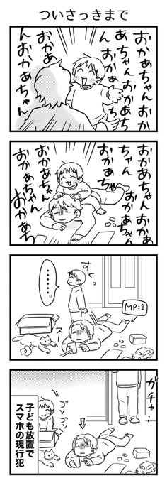 ついさっきまで取っ組み合い、一緒に遊びまくっていたんだよ、本当だよ…!?
って、休符のタイミングばかり見られると内心で弁解してしまう事がある。

#漫画が読めるハッシュタグ #4コマ漫画 #育児漫画 #4歳 