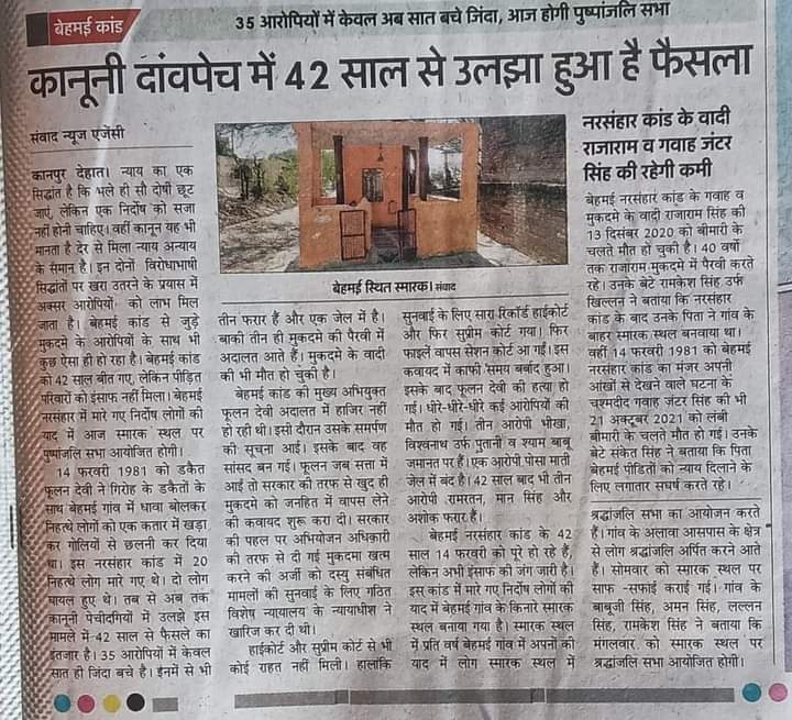 RJPsTeam's tweet image. #बेहमई_कांड जिसमें डाकू से सांसद बनी #फूलन_देवी और उसके गिरोह ने #बेगुनाह 20 लोगों की #हत्या अपने डाकू गिरोह का दबदबा और देश में डर पैदा करने के लिए कर दी थी।। इन 20 बेगुनाह मरने वाले लोगों में सभी #जाति और #धर्म के लोग मौजूद थे, जिनके परिवार आज भी न्याय की आस लगाकर बैठे हैं !!