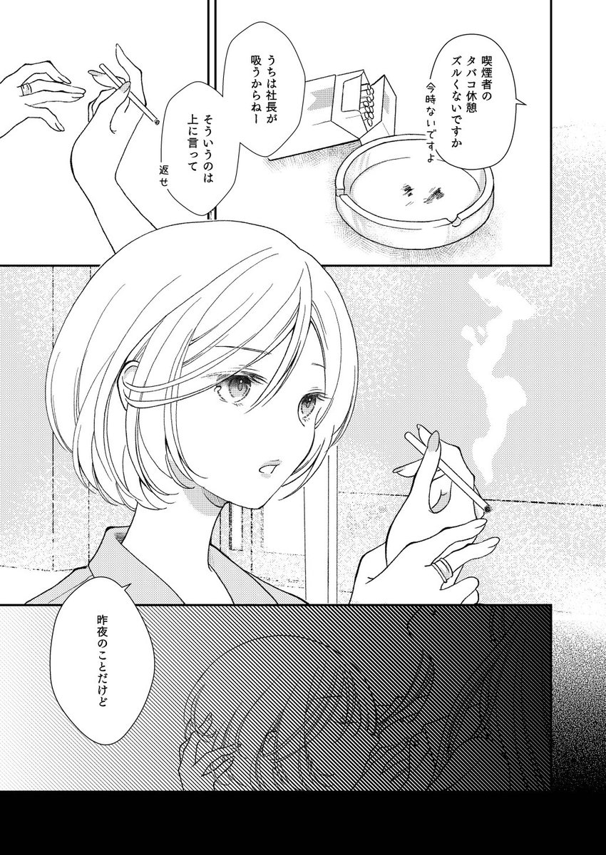 彼女にフラれて飲みの席で後輩に愚痴っていたら、うっかりワンナイトしちゃった百合

#社会人百合
#創作百合 