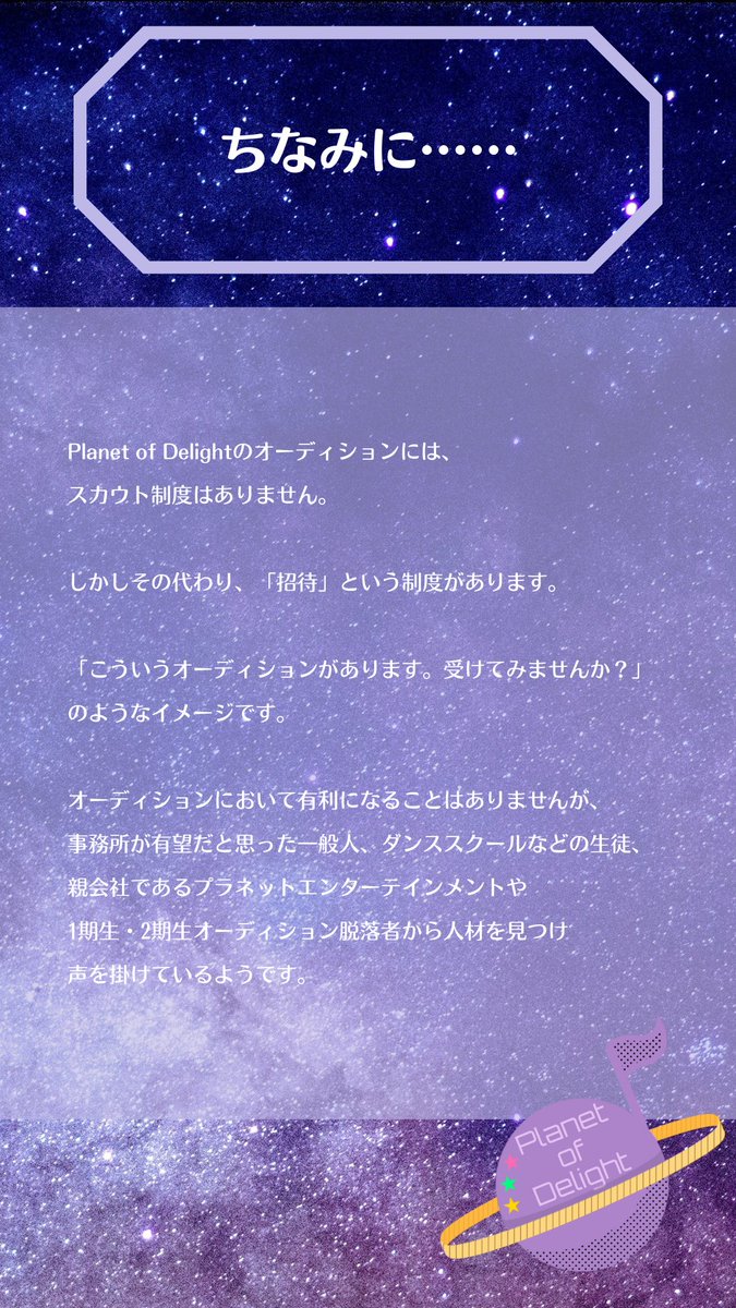 pod_another's tweet photo. 🪐PoDオーディションの詳細を公開🚀
あなたの推しアイドルはこうやってデビューしました💫
#PoD_Another https://t.co/kz5zkDorwR