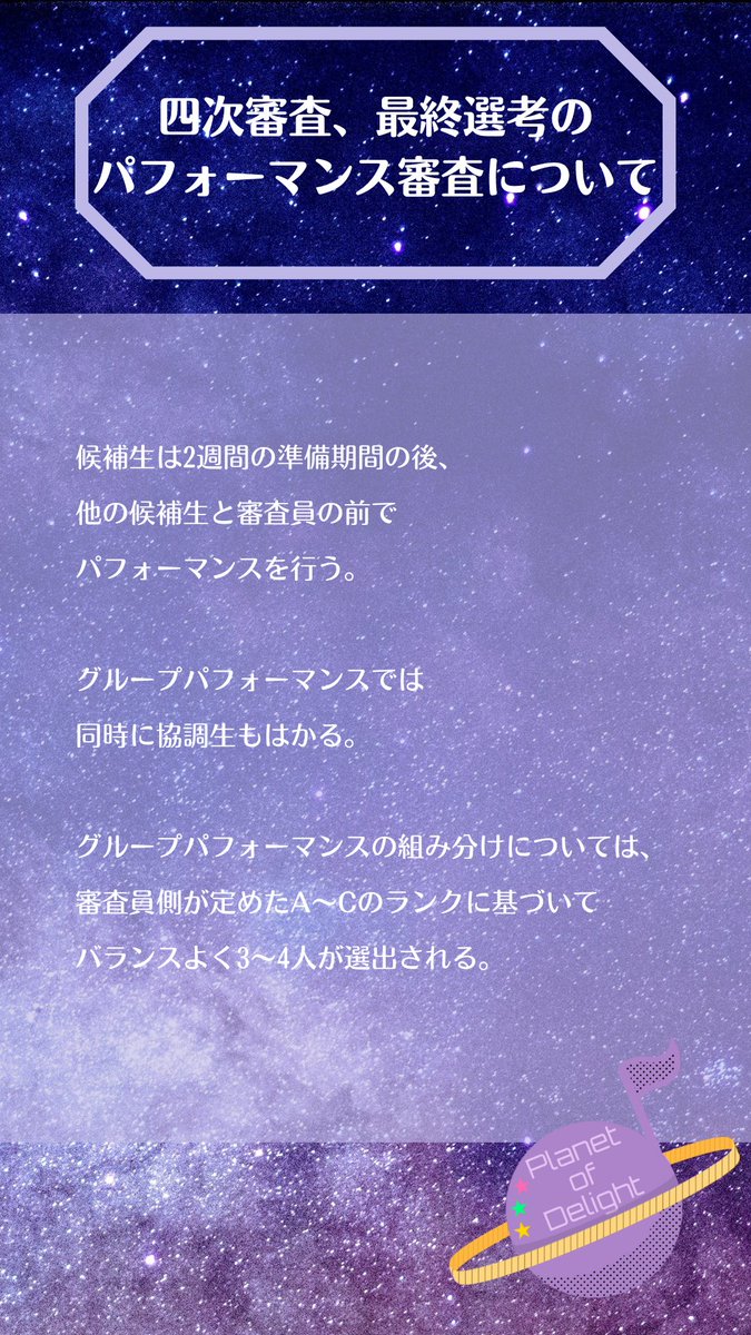 pod_another's tweet photo. 🪐PoDオーディションの詳細を公開🚀
あなたの推しアイドルはこうやってデビューしました💫
#PoD_Another https://t.co/kz5zkDorwR