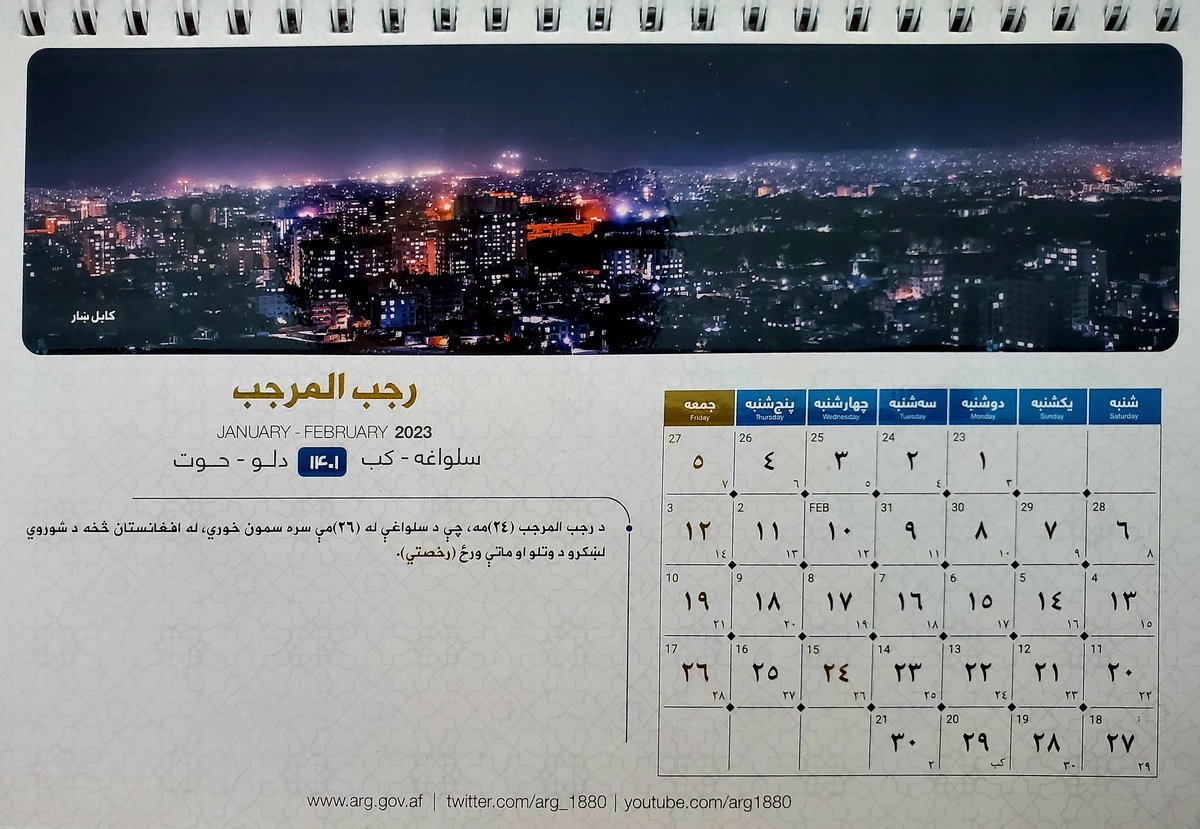 د کار او ټولنیزو چارو وزارت سبا چهارشنبه د سلواغې ۲۶مه، چي له افغانستانه د روسانو د وتلو له ۳۴ مي کلیزي سره برابره ده په ټول هېواد کي عمومي رخصتي اعلان کړه.