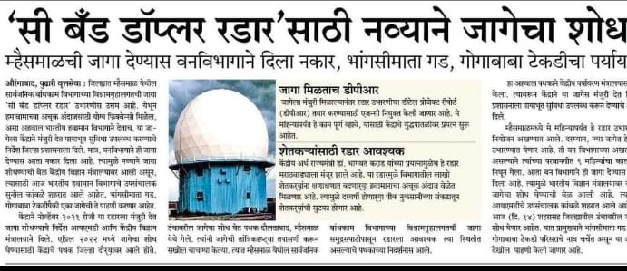 Another hurdle! Hon. <a href="/mieknathshinde/">Eknath Shinde - एकनाथ शिंदे</a> ji <a href="/CMOMaharashtra/">CMO Maharashtra</a> why hurdles are put only for development in Aurangabad. Will <a href="/MahaForest/">Maha Forest Official</a> officials dare to say no to Baramati,Nagpur,Pune or Mumbai? This radar is important for farmers and Mhaismal is best place, yet they r not cooperating