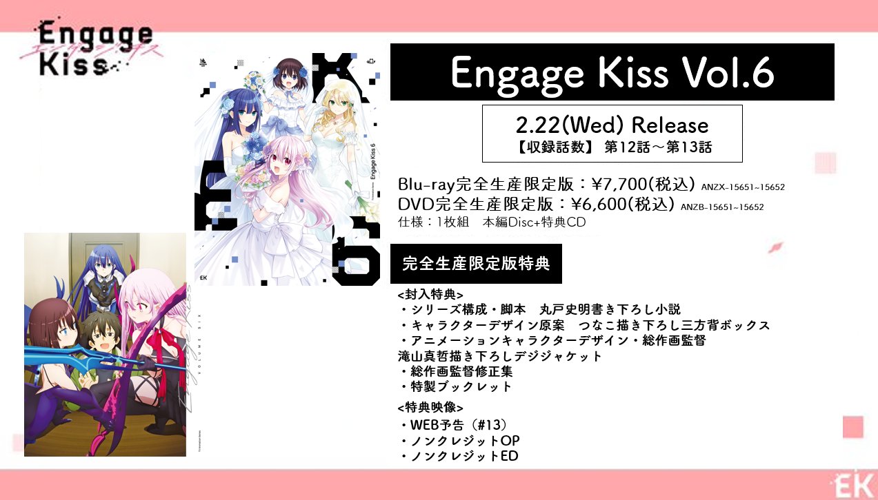 大割引 Engage Kiss 6〈完全生産限定版〉 econet.bi