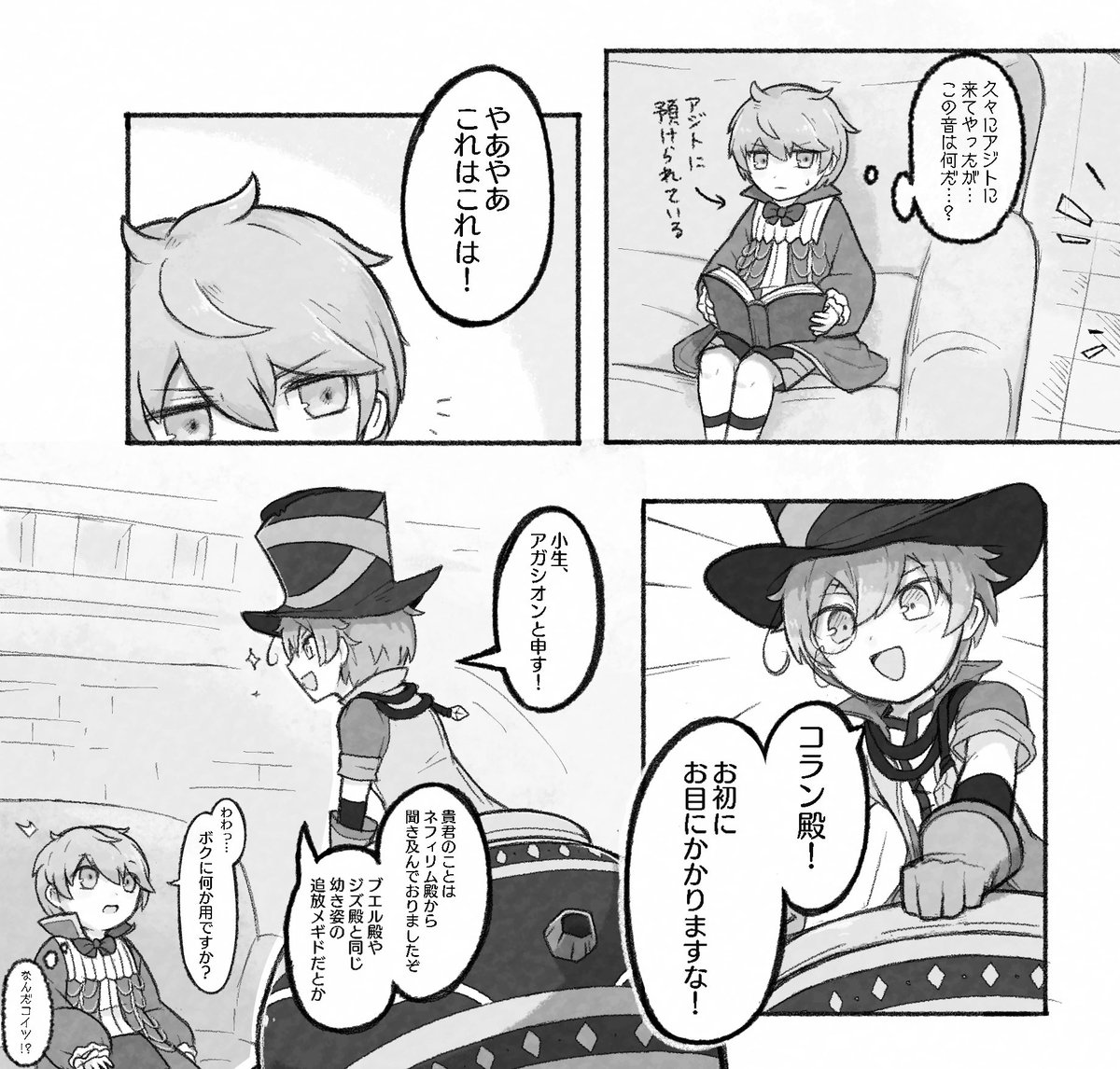 バエルとアガシオン(漫画の練習)
この2人がどのような会話をするのか気になります 