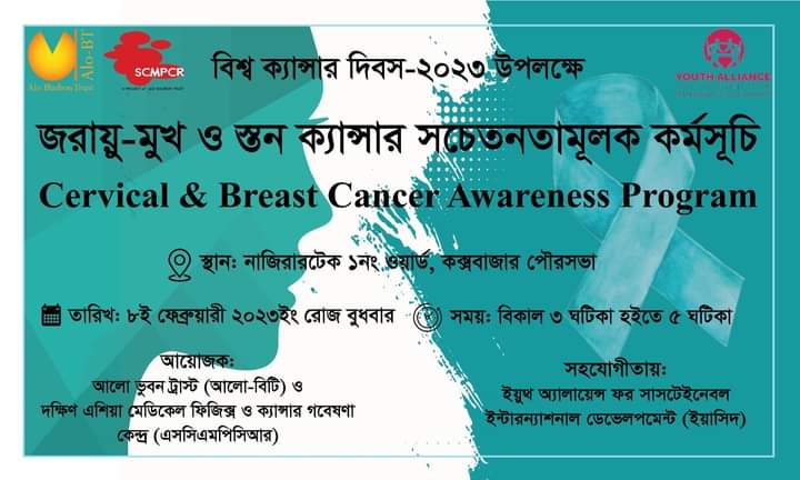 LeoArifulIslam's tweet photo. Marking International Cancer day 2023
@YASID16610448, Alo Bhubon Trust, and SCMPCR, organized a cervical and breast cancer awareness program at Najirar Tek, Cox’s Bazar. In this awareness campaign, more than half a hundred women from the climate-vulnerable community tookpart. https://t.co/0R1yO5XmA8