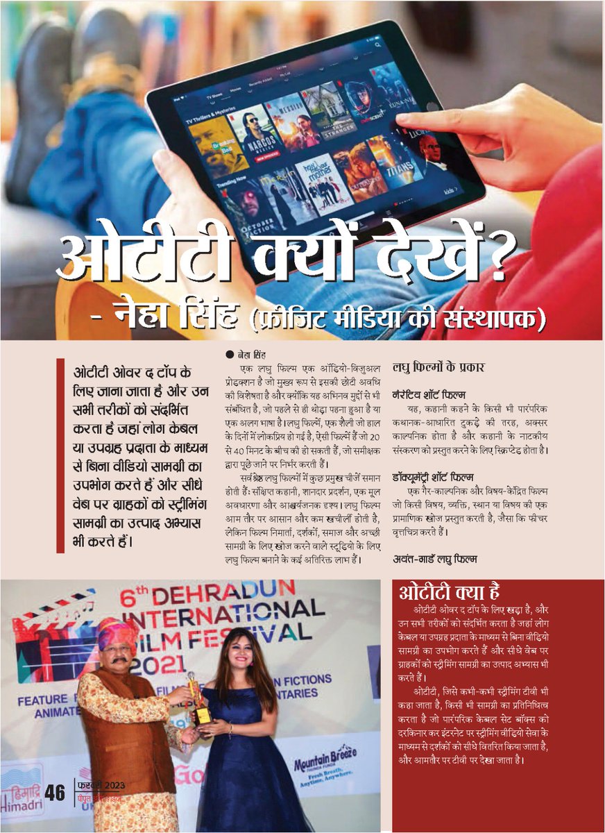 freizeit_m's tweet photo. Why To Watch OTT ?
Neha Singh Founder of @freizeitm Explains why to watch OTT ? and craze of OTT now a days
Download our App &amp; enjoy with the #fzfilms #ottplatform App
Android- https://t.co/9BMyMdqp1M
IOS - https://t.co/IBYlELDxRL 
#ottnews #otttraffic #Entertainment #viral2023 https://t.co/RtZaRp3duA