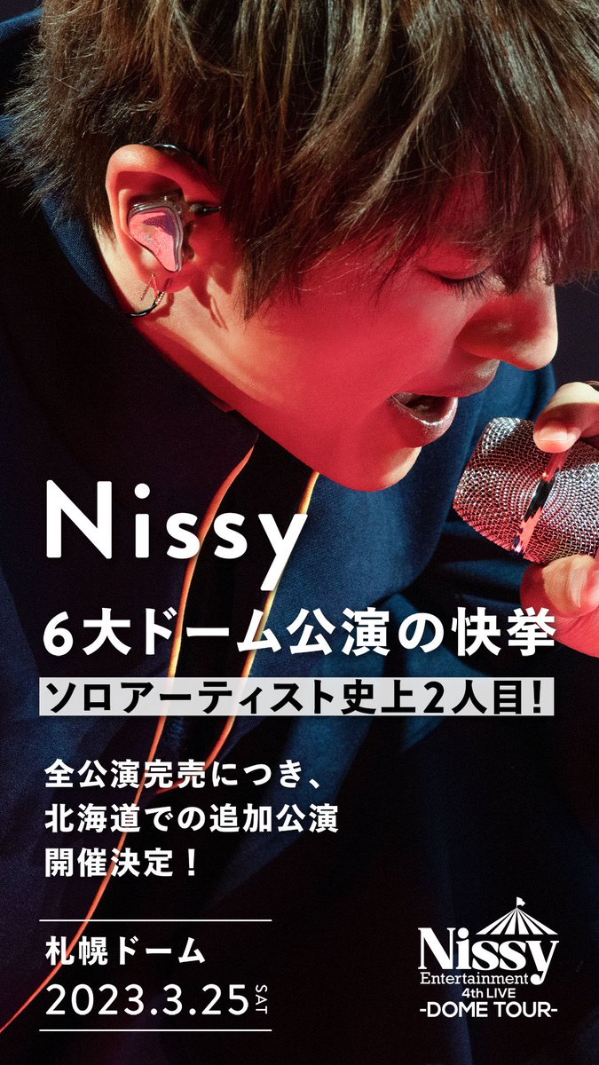 Nissy4thDomeツアー　初回限定版DVDDVD/ブルーレイ