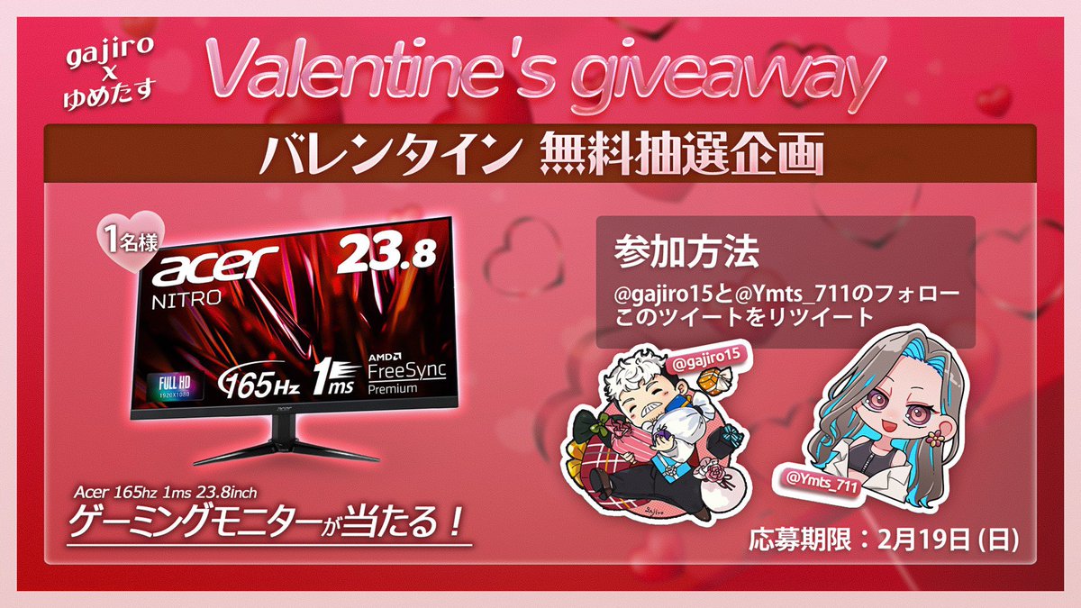 gajiro15's tweet photo. 第三弾〜🤭

💝💝🎁バレンタイン企画🎁💝💝

⭐️第三弾はゆめたすさんとの企画だ〜⭐️

@Ymts_711 &amp; @gajiro15
のフォローとRTで応募完了✅

▫️締切:2月19日23時まで　1名様

さぁバレンタイン企画でモニターを手に入れろ〜🎮🎁💝🎮🎁💝🎮🎁💝 https://t.co/HgCrLWrpJp