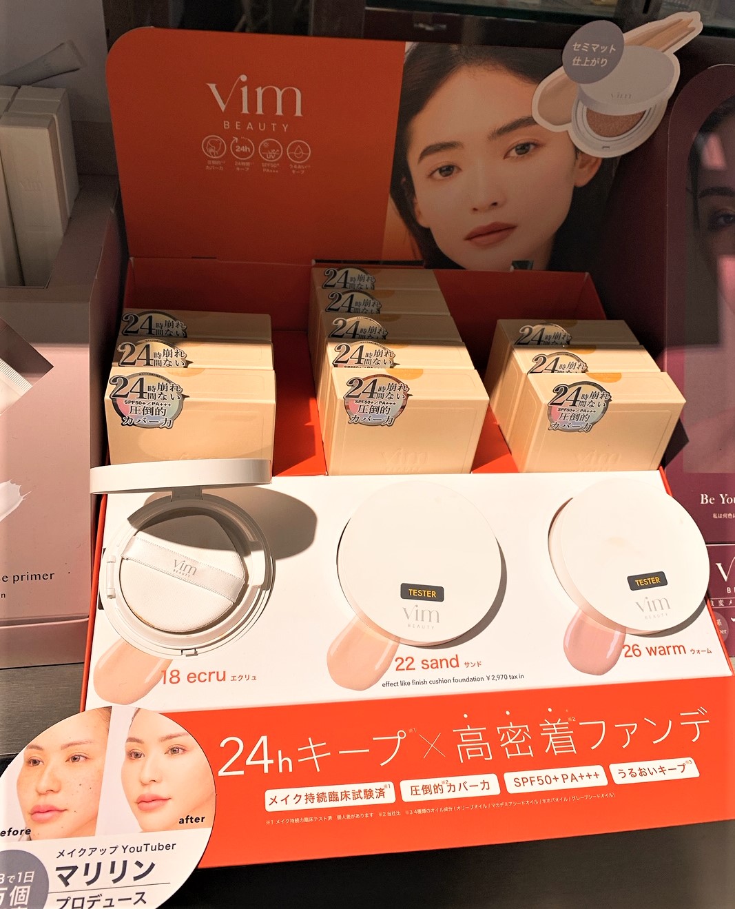 Vim 取り置い 下地とクッションファンデーションセット