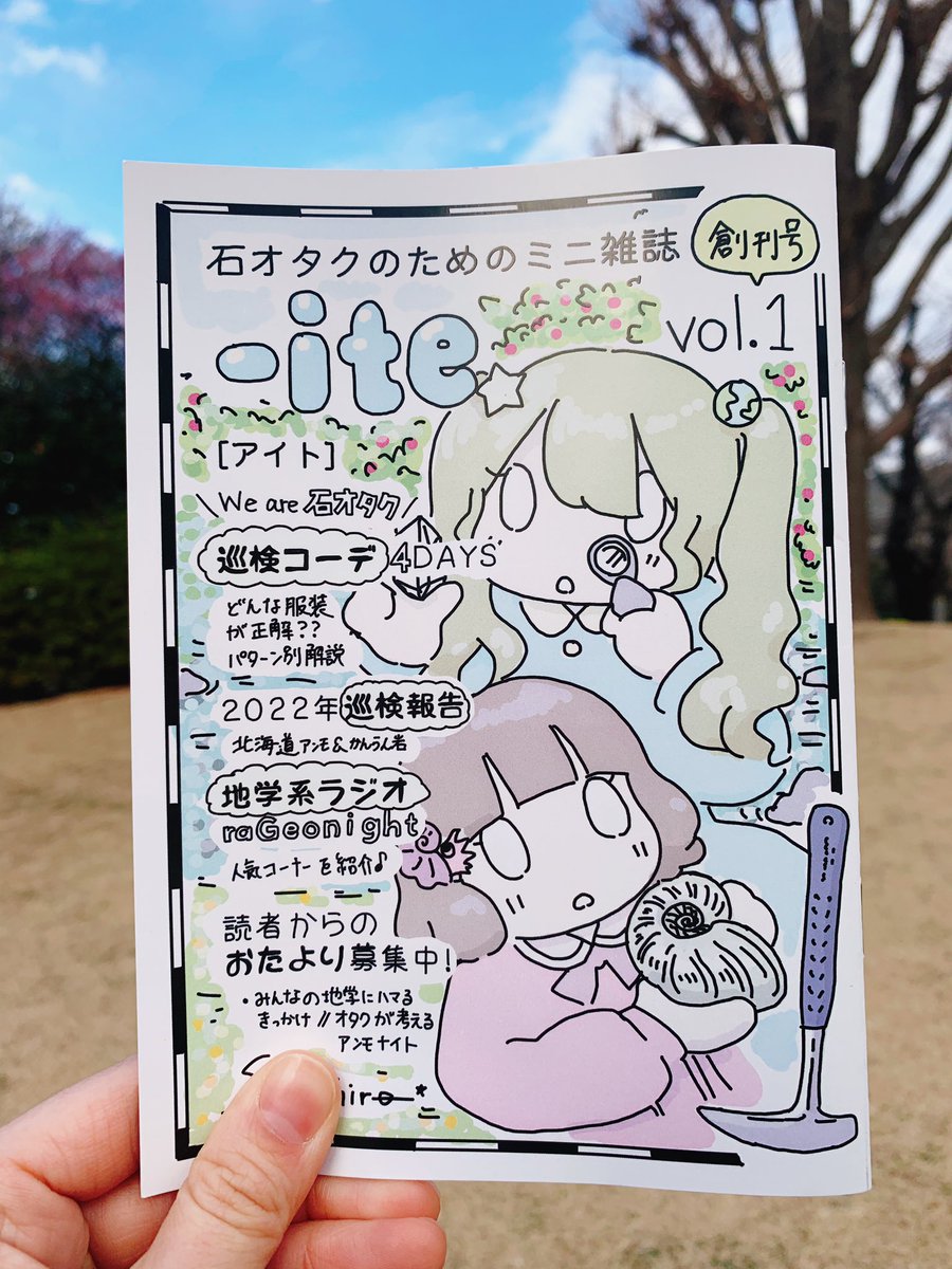 【ジオニュース速報】
地学界初!?のエンタメ雑誌が登場しました🌏
@hakuarium 