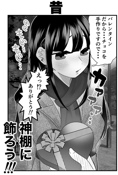 #さっちゃんとけんちゃん
彼氏彼女のウブな頃と慣れた頃(バレンタイン編) 