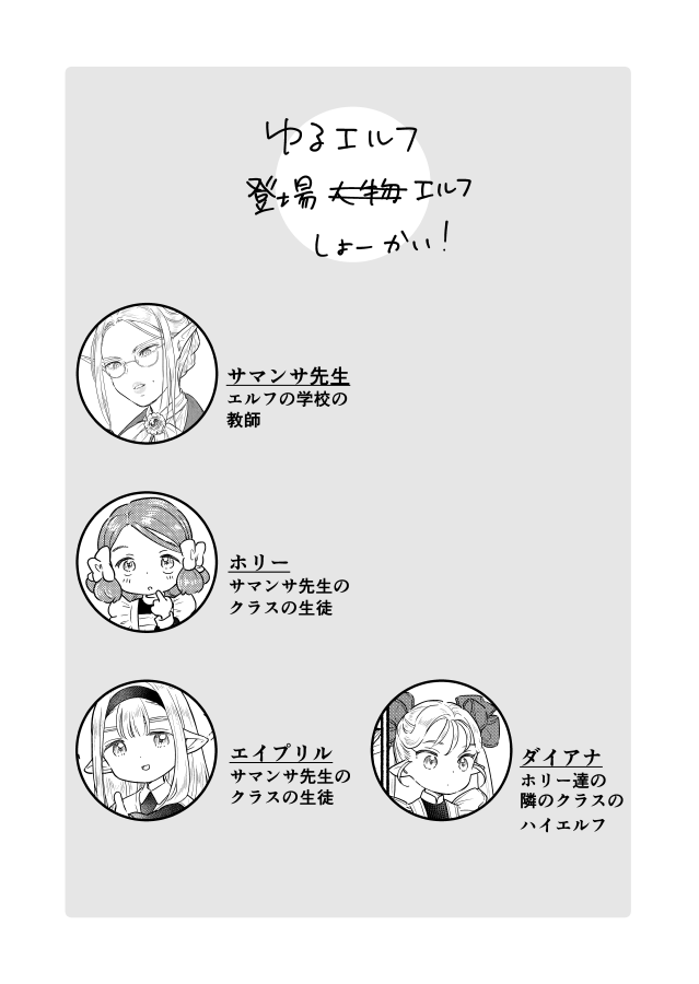 2/19のコミティアで、ネットで個人連載中の『ゆるエルフ』の再録本を出すので、過去に描いた物を再掲しています🍫 (1/5) #COMITIA143 #コミティア143