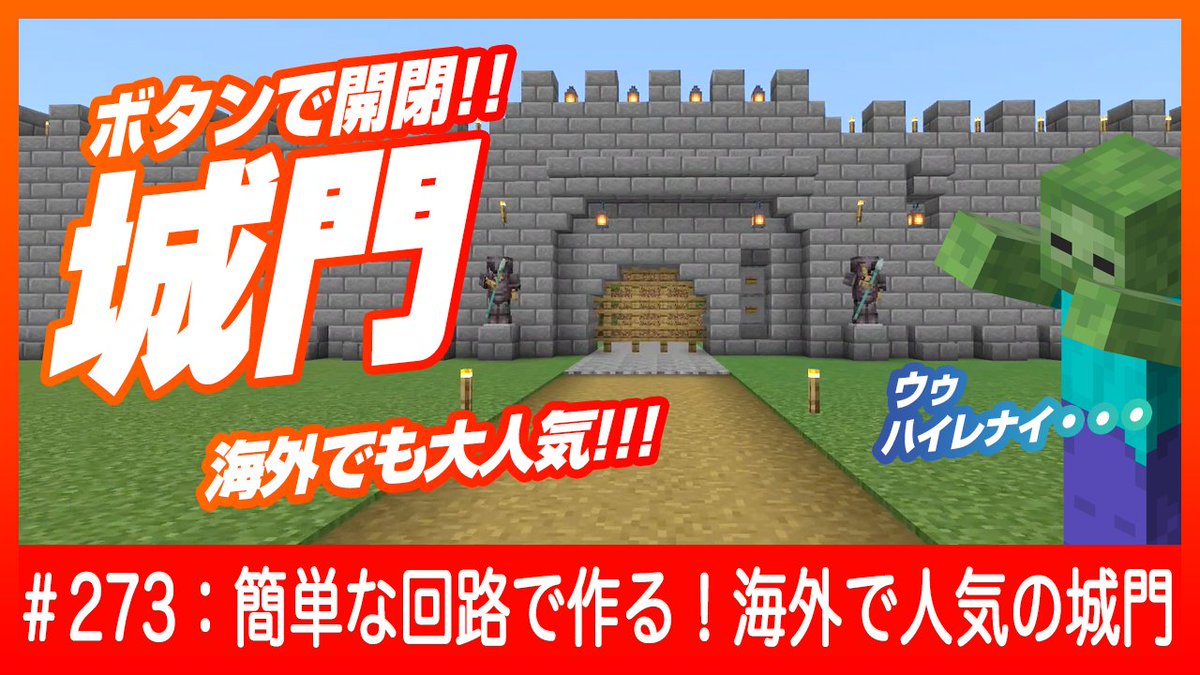 Minecraft_DSN's tweet image. 海外でも大人気の上下する城門を簡単アレンジ！回路部分もコストダウンしてよりお手軽に作れるようになっています。ボタンを片側だけにつければ、一方通行にもできて迷路作成などにもオススメです！
youtu.be/jg9rFiR-hJ0
#MInecraft #城門の作り方 #Castlegate