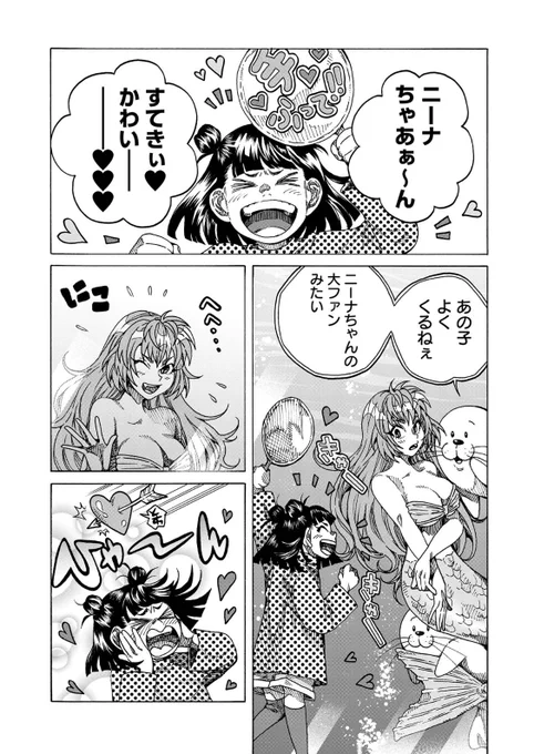 「人魚のファンの女の子の話」①
#こっちむいてよ飼育員さん 