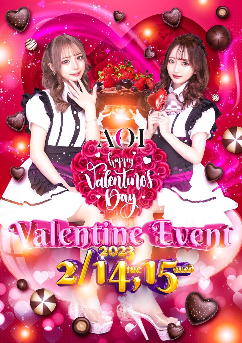 ClubAoi's tweet photo. CLUB AOIバレンタインイベント🫶🏻🎀

2月14日,15日で開催致します♥️♥️♥️
皆様の夜を素敵な時間に致します✨🥂 https://t.co/OkkDbIpMfu