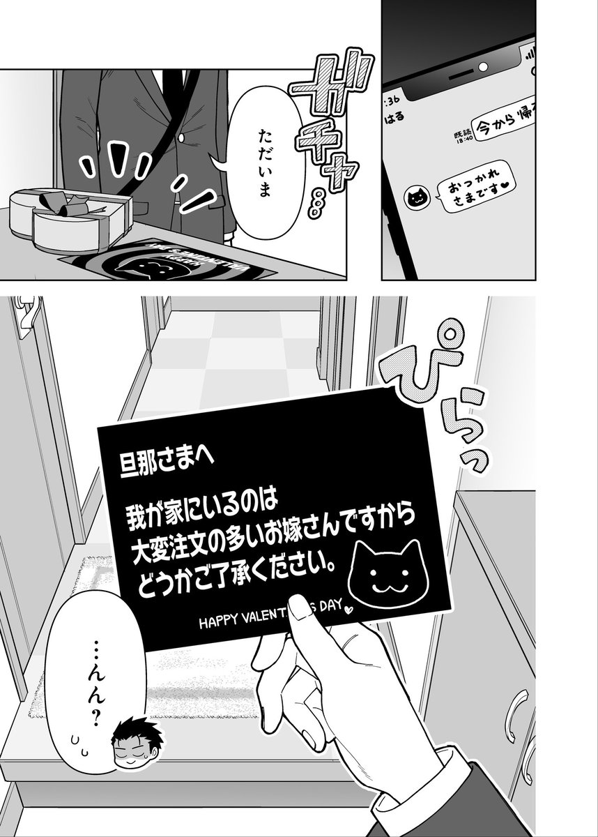 【再掲】ごくごく普通の夫婦の話
#漫画が読めるハッシュタグ 
#バレンタインデー 🍫 