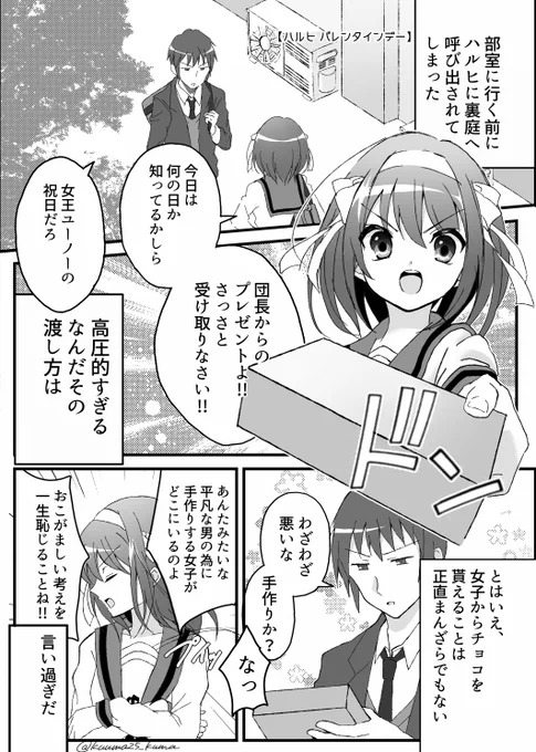 バレンタイン漫画(再掲)
#バレンタイン 
#涼宮ハルヒ 