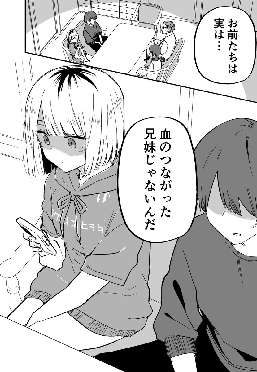 俺のことが大嫌いな妹が怖い⑤ 