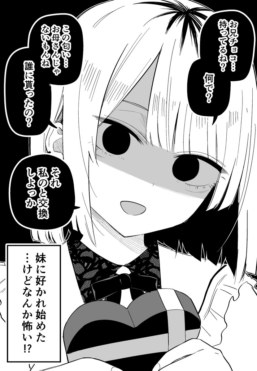 俺のことが大嫌いな妹が怖い⑤ 