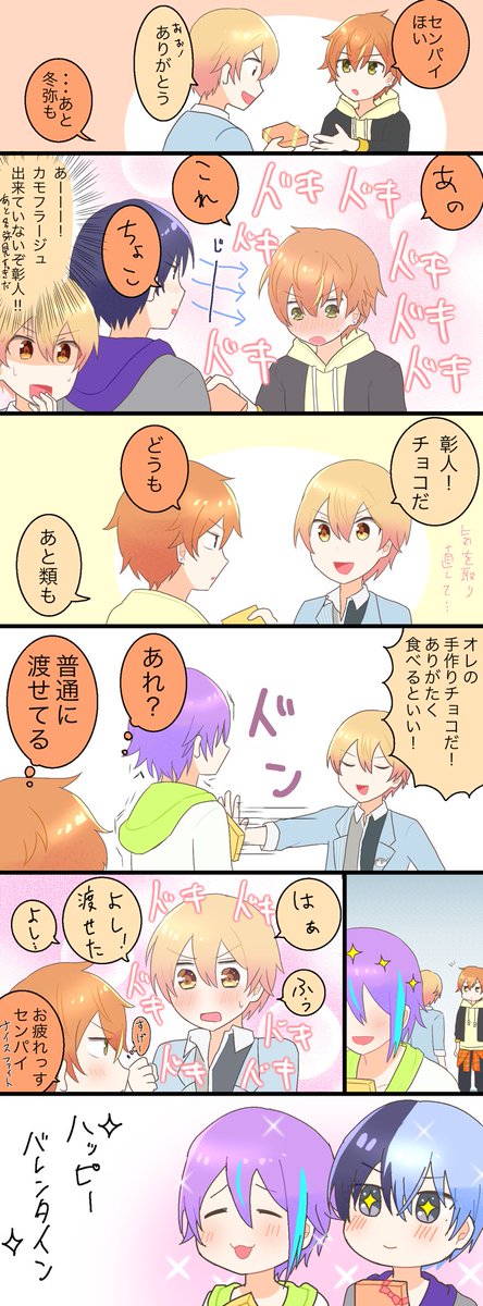 ■ハッピーバレンタイン漫画
冬彰☕️🥞と類司🎈🌟

恋する乙女(♂) 