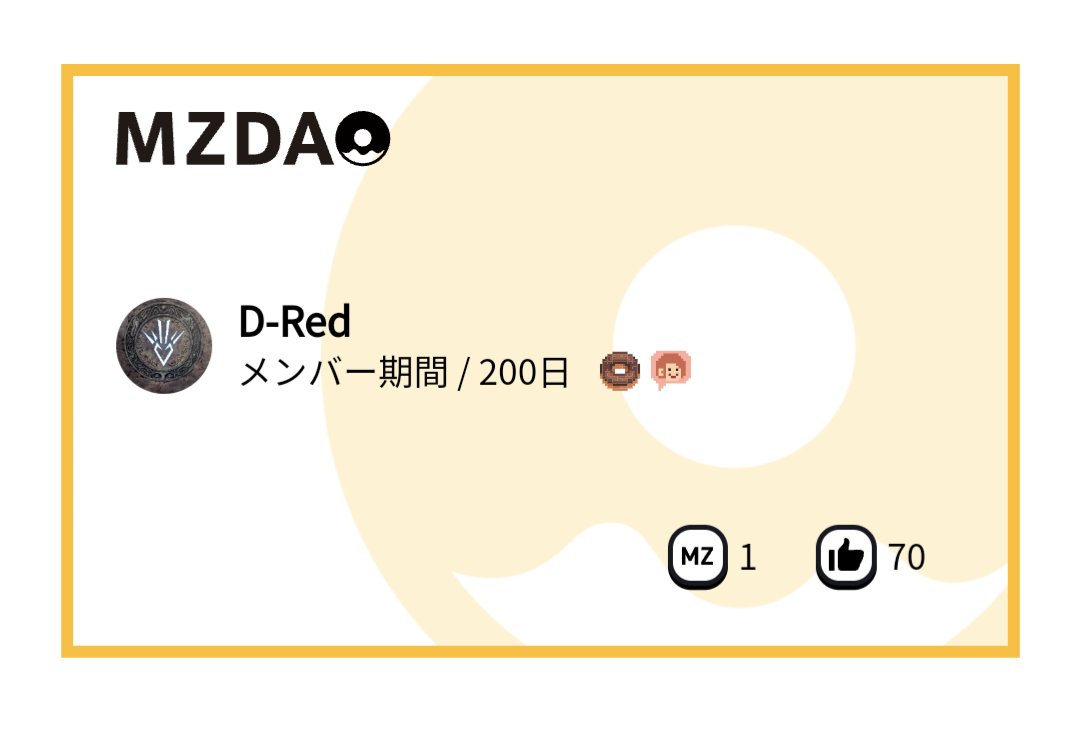 １００日は撮るのを忘れたけど、
今回はきっちり撮りました。
お仲間の皆さん、これからも宜しくお願いしますm(_ _)m
#MZDAO
#MZDAO初期メンバー
#MZDAO相互フォロー
#MZDAOメンバーと繋がりたい