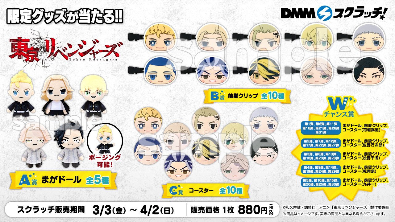 東リべ 松野 缶バッジ アクキー DMMスクラッチ 東リべ 松野 缶バッジ アクキー DMMスクラッチ DMM - 東京