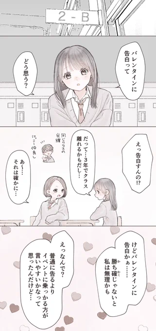 『バレンタインに告白って
   どう思う?』

#漫画が読めるハッシュタグ 