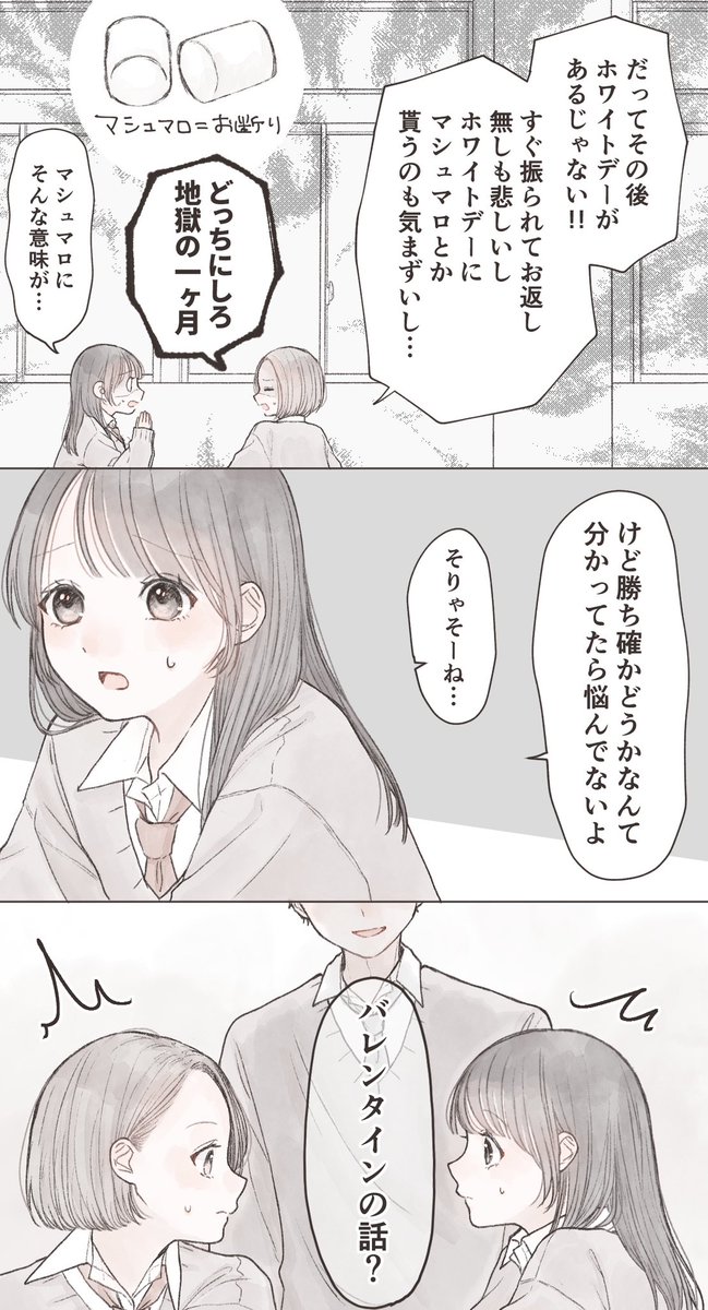 『バレンタインに告白って
   どう思う?』

#漫画が読めるハッシュタグ 