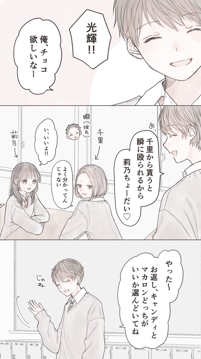 『バレンタインに告白って
   どう思う?』

#漫画が読めるハッシュタグ 