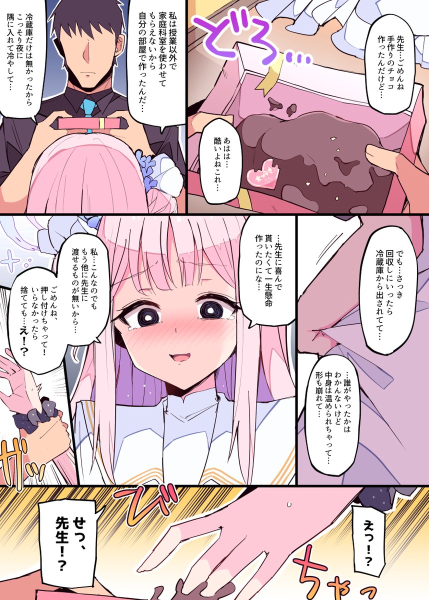 圖 ミカ與情人節巧克力